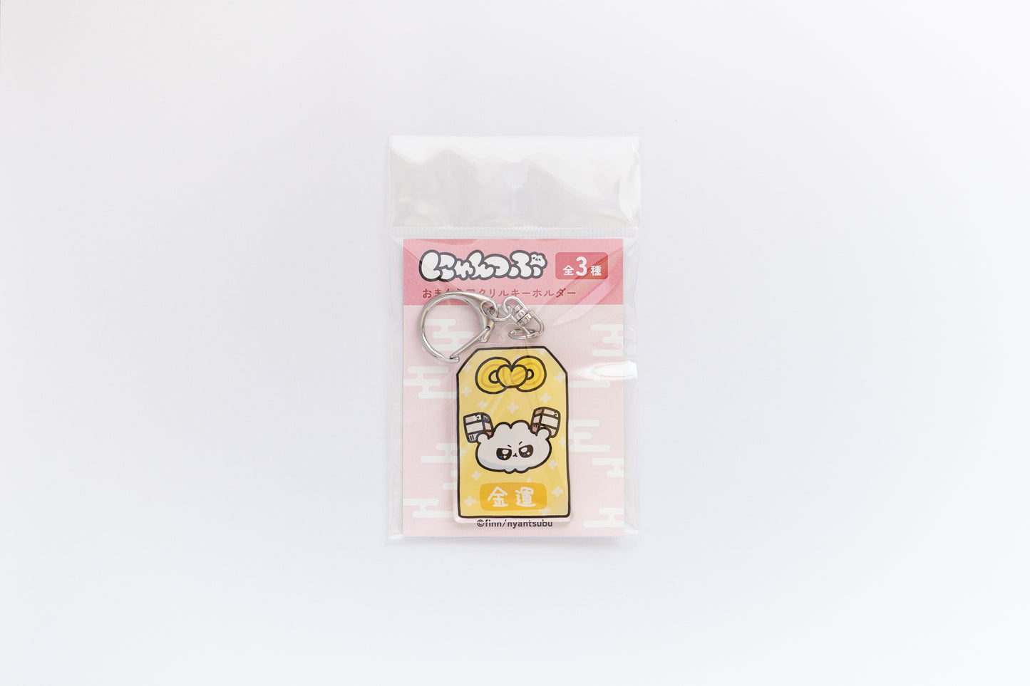 お守り風アクリルキーホルダー（全3種）